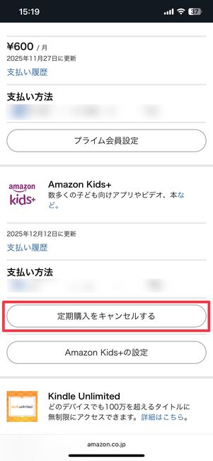 定期購入をキャンセルする