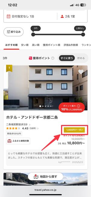 クーポン配布ページ