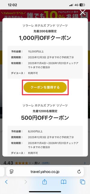 クーポン配布ページ