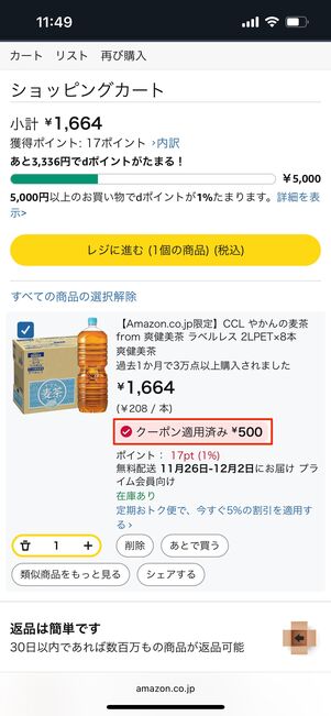 クーポン　Amazon