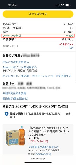 クーポン　Amazon