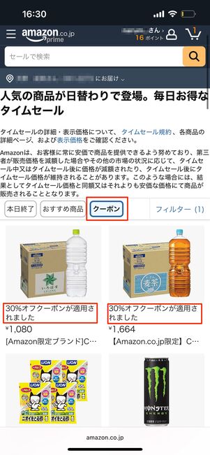 タイムセール　Amazon　クーポン