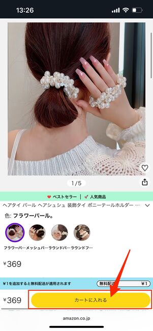 カートに入れるをタップ