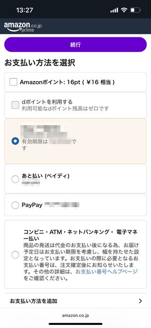 支払い方法を選択