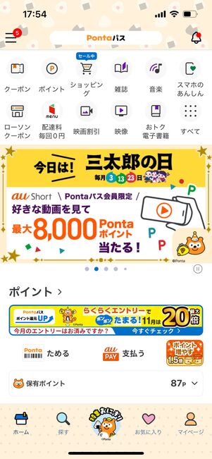 au PAYマーケット　Pontaパス