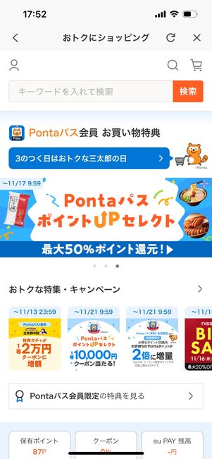 au PAYマーケット　Pontaパス