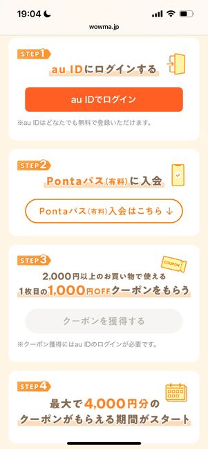Pontaパス　4000円OFFクーポン