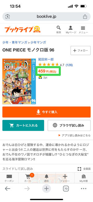 ブックライブ　モノクロ版