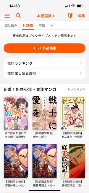 ブックライブ　アプリ