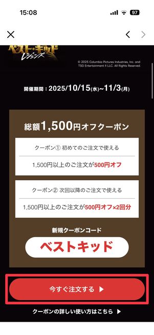 「今すぐ注文する」をタップ