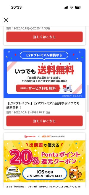 クーポンやキャンペーンも豊富