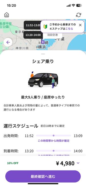 詳細をタップすると運行スケジュールやオプションを確認できる