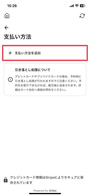 「支払い方法を追加」からクレジットカードを登録する