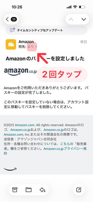 iOS「メール」アプリ：宛先を2回タップする