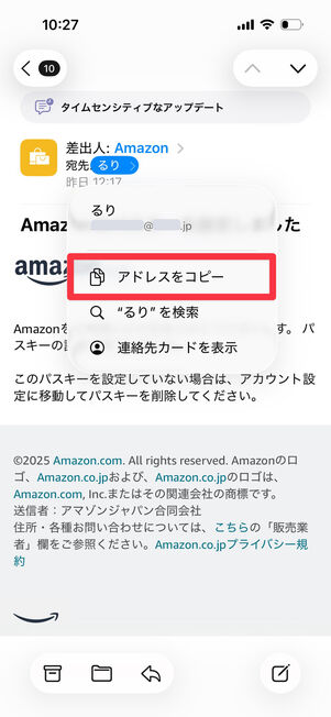 iOS「メール」アプリ：「アドレスをコピー」をタップ