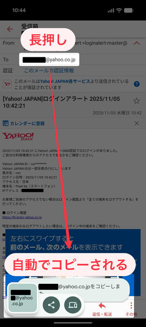 Android版Yahoo!メールの画面