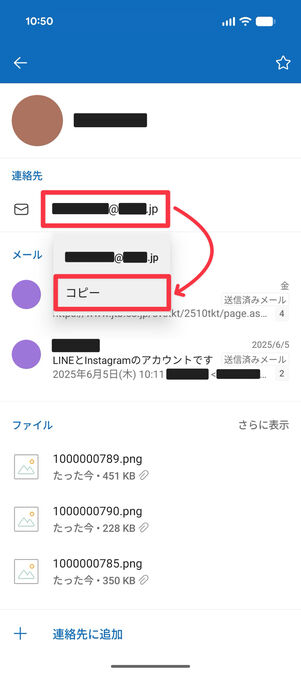 Outlook：プロフィールページ