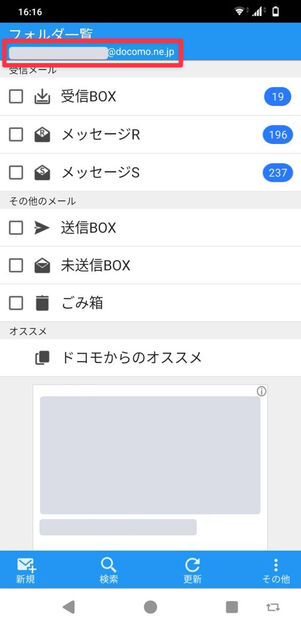 ドコモメール：トップ画面