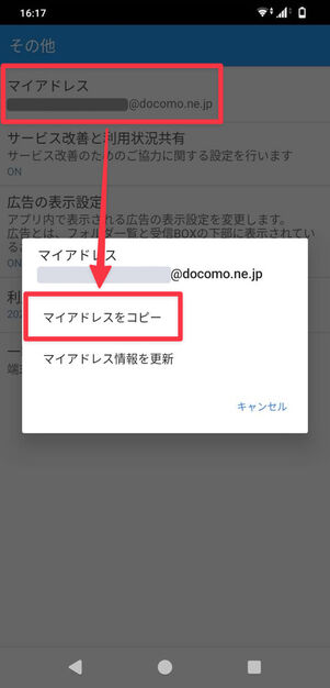 docomoメール：その他