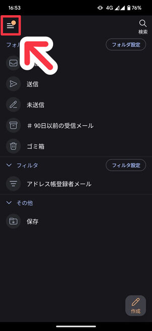 auメール：左上のメニューボタンをタップ