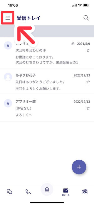 楽天リンク：「楽メール」タブ左上のメニューボタンをタップ