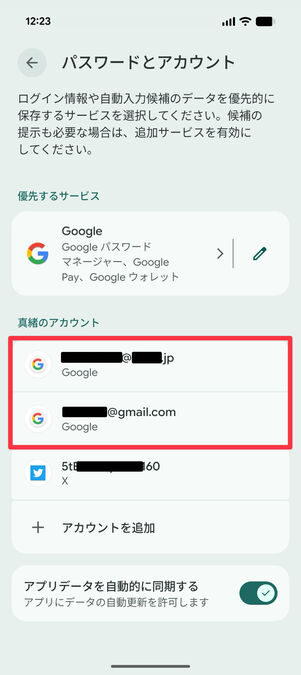設定：パスワードとアカウント