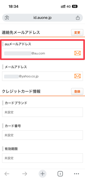 My au：自分のauメールアドレスを確認できる