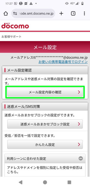 mydocomo→メール設定
