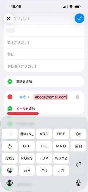 連絡先：「メールを追加」をタップし、メールアドレスを入力
