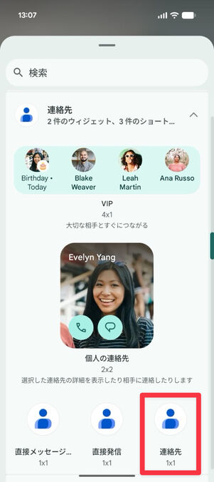 「連絡先」を選択