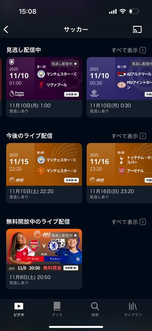 U-NEXT サッカーパック