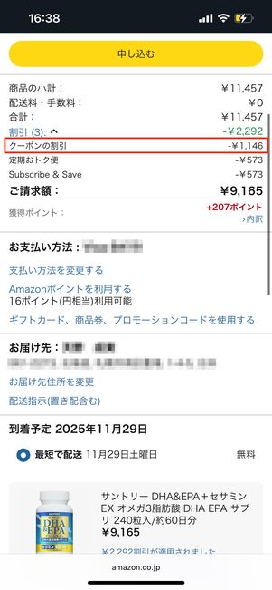 定期おトク便　クーポン