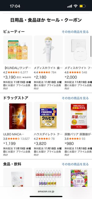 半額ストア　Amazon