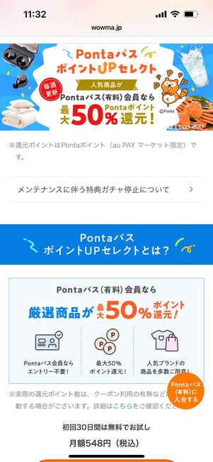 Pontaパス　ポイントUPセレクト