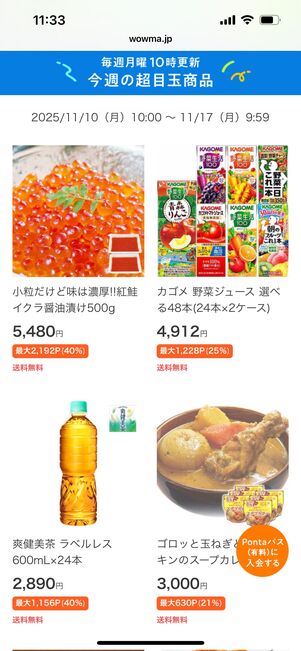 Pontaパス　ポイントUPセレクト