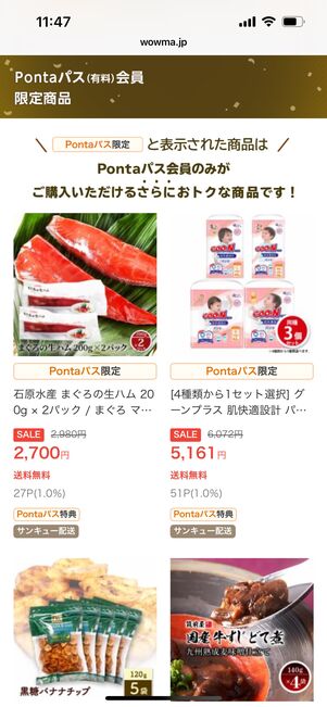 au PAYマーケット　お買い得市