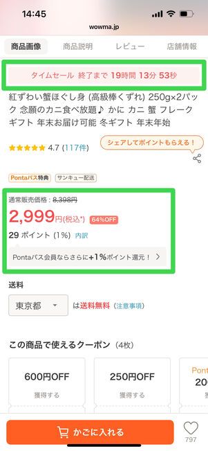 au PAYマーケット　タイムセール