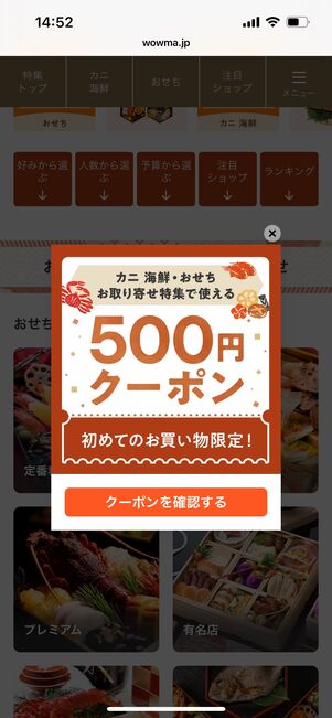 auPAYマーケット　クーポン