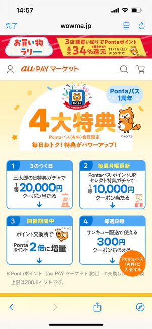 auPAYマーケット　キャンペーン