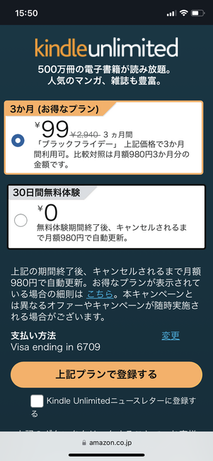 Kindle Unlimited　キャンペーン