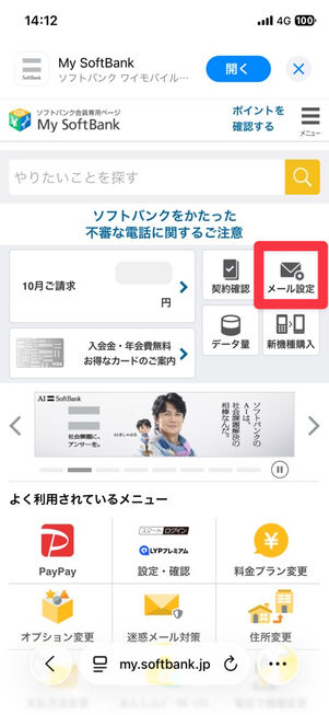 My SoftBank（サイト）：トップ
