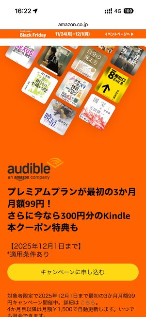 オーディブル キャンペーン