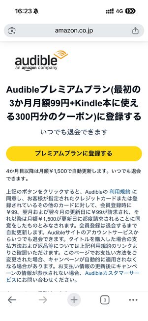 オーディブル キャンペーン