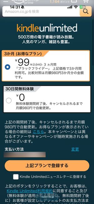 3カ月99円のブラックフライデーキャンペーン