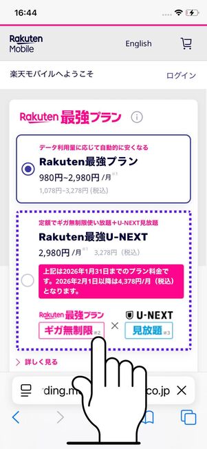 「Rakuten最強U-NEXT」を選択