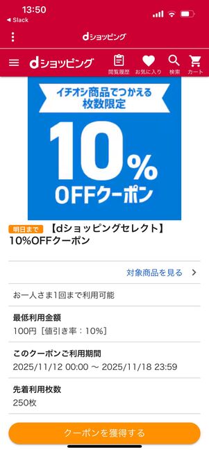 dショッピングセレクト