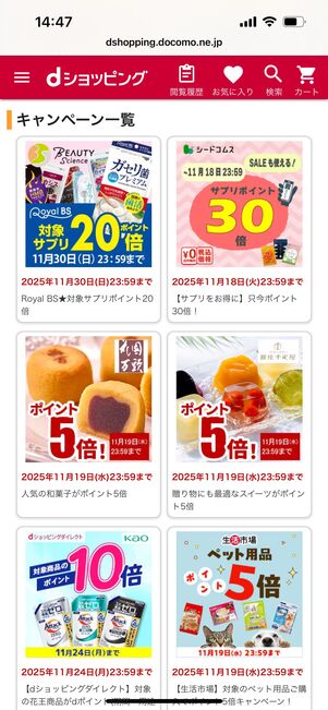 dショッピング　キャンペーン一覧