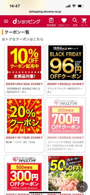 dショッピング　クーポン一覧