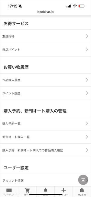 ブックライブ　アカウント管理