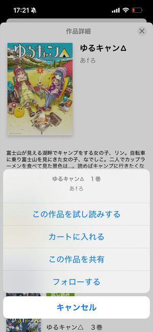 ブックライブ　アプリ版　カートに入れる